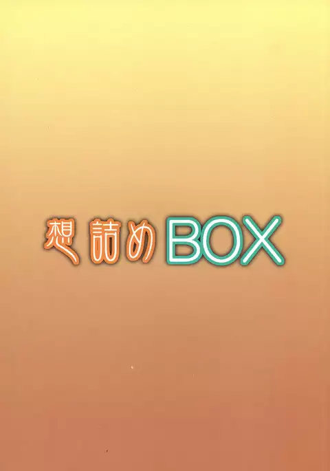 Omodume BOX XXV