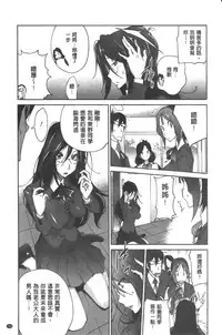 [Kotoyoshi Yumisuke] Anmitsu no Ippai Kosutte Ageru [Chinese]