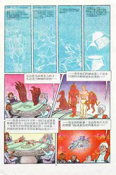 超时空猴王 11-15