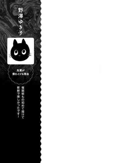 Saiminjutsu de Onnanoko o Iinari ni dekiru Anthology Comic