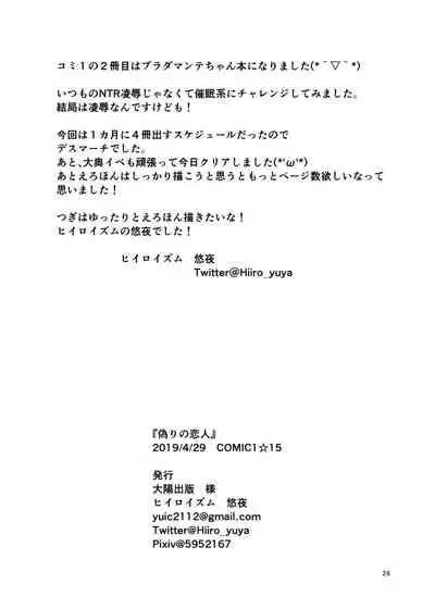 [Hiiroism (Yuya)] Itsuwari no Koibito (Fate/Grand Order) [Digital]