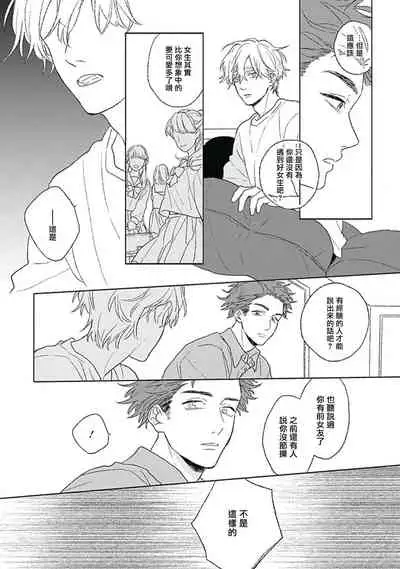 [Suzumaru Minta] Golden Sparkle | 闪耀金色光芒的你 Ch. 1-6 [Chinese] [Digital] [完结]