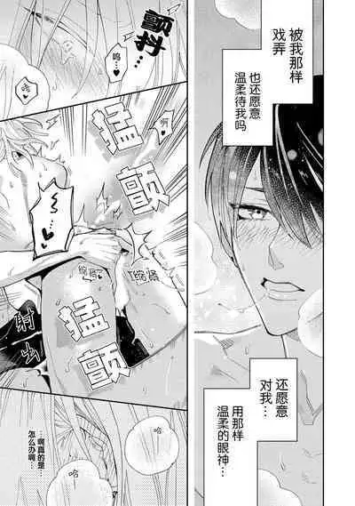 Koi nante Gara Janai, Kedo | 虽说不善恋爱