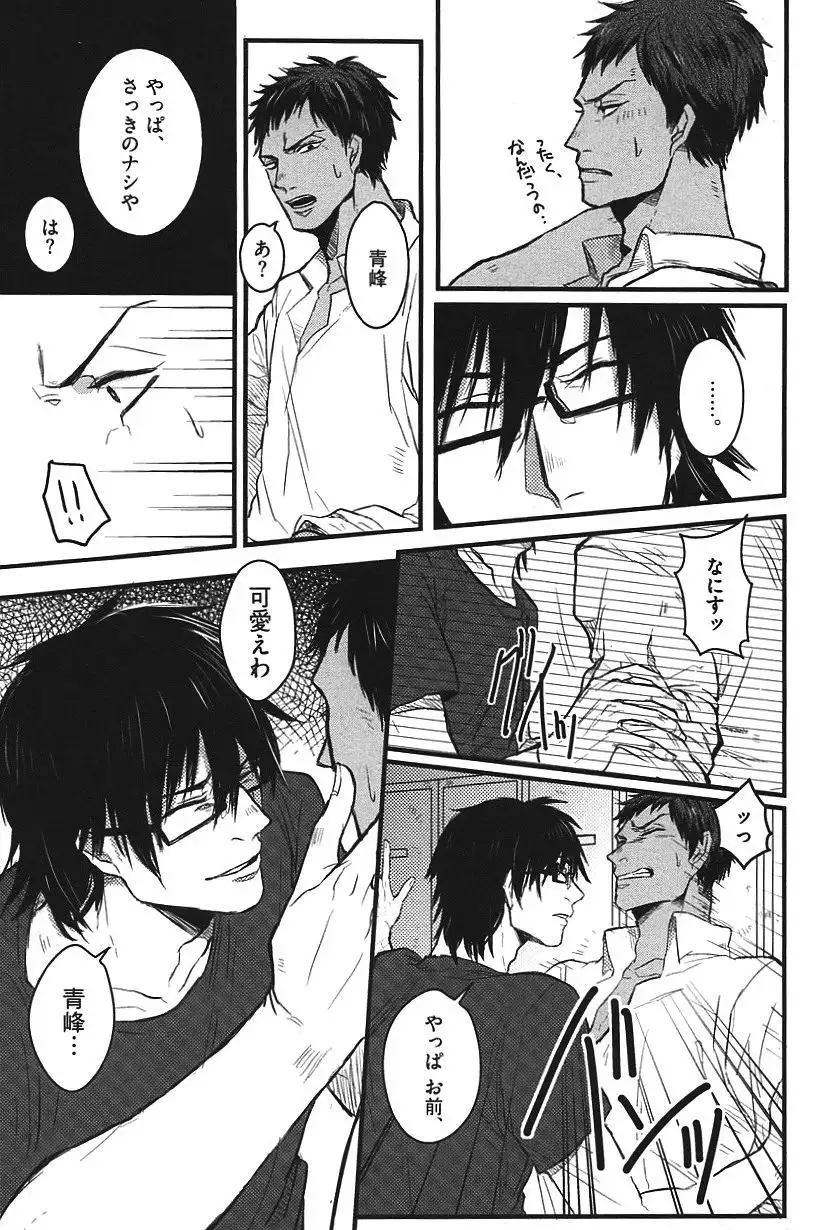 Kurobasu Anthology MVP Bangaihen Aomine Uke