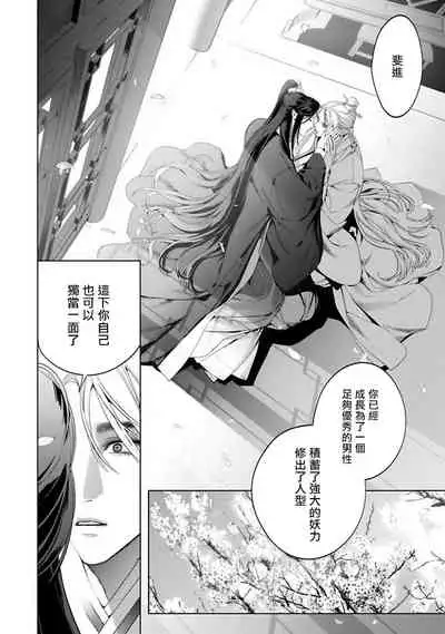 Hu Yan Zhuan act.1-2