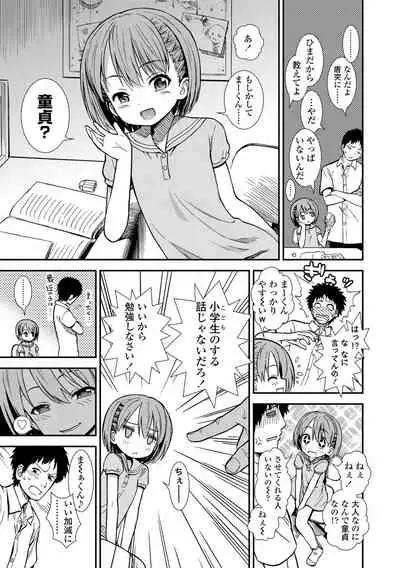 [Sabaku] Onnanoko no Omocha [Digital]