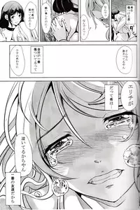 (C86) [Yabitsutouge (Ootori Mahiro)] Fukanzen Koutei (Love Live!)