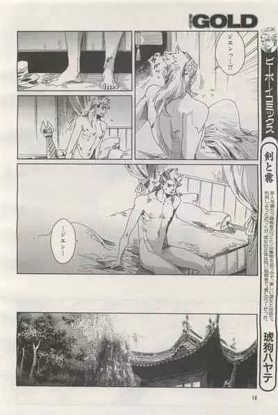 BE・BOY GOLD 2014-12