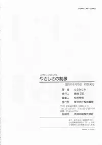 [Tonami Muka] Yasashisa no Seifuku