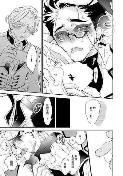 Sensei to Joshu no Renai Do Sukutei! | 教授与助手的恋爱度测定!