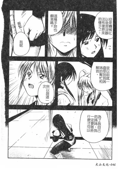 Hagane no Otome - Steel Maiden