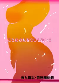 [Himitsu Kessya Shinseiki Doumei (Various)] Kotoni-san o ○○ Shitai! [Digital]