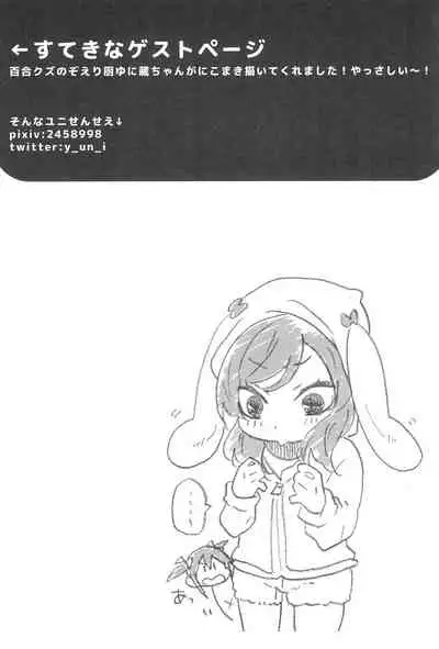 Watashi no Akai Bara no Hime