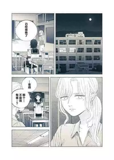 Yandere Ojou-sama ga Tannin Kyoushi o Kairaku Ochi saseru Hanashi | 病娇大小姐让担任教师堕落于快乐之中的故事