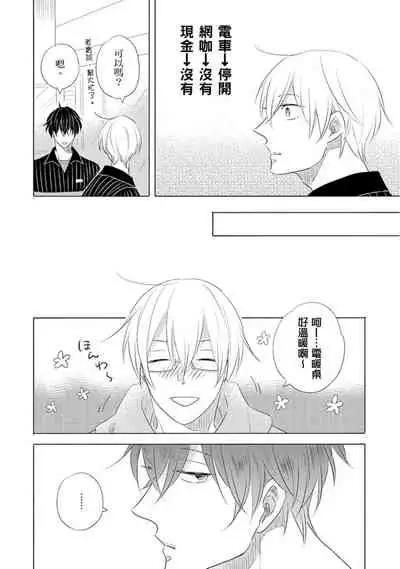 [Kishimoto] Iyaya Iyaya mo Suki no Uchi? | 讨厌也是喜欢的一种? [Chinese] [Digital]