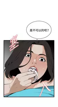 Take a Peek 偷窥 Ch.39~43 [Chinese]