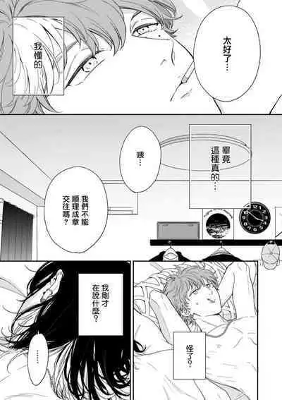 Fair Play, Fair Lover 01-04