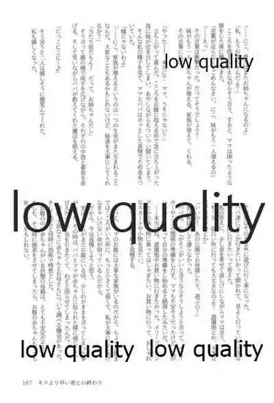 キスより早いプロポーズ