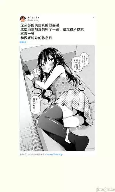 Tsundere Imouto to no Nichijou