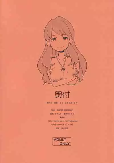 [COUNTER-CENSORSHIP (Ookami Uo)] Kimari Matsuri 2 (Battle Spirits)