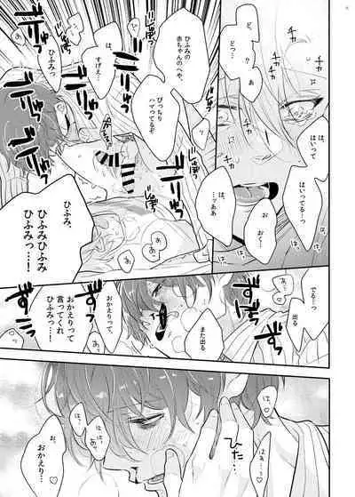 Babubabu ♡ Yochiyochi ♡ ecchicchi