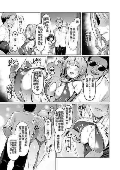 Kegareboshi Aka | 不洁之星・赤