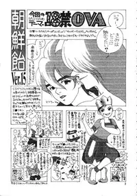 (C56) [Ganso Sonoda Ya (Various)] Chousen Ame Ver.15