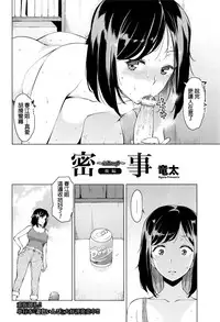 [Ryuuta] Mitsuji [Chinese]