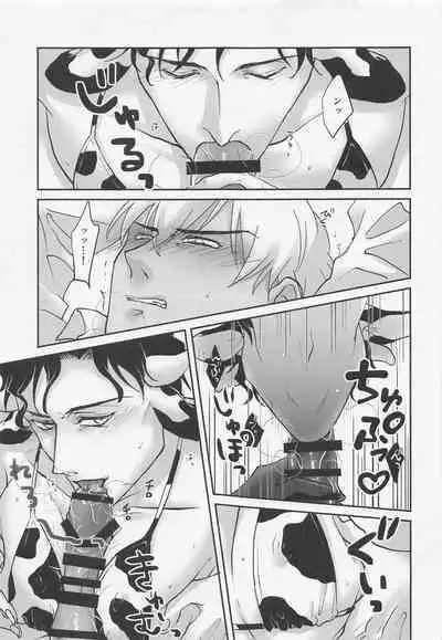 [yodan] MILKING 2 (meitanteikonan)