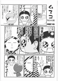 (C78) [Kacchuu Musume] Kacchuu Tsuushin Vol.2 (Various)