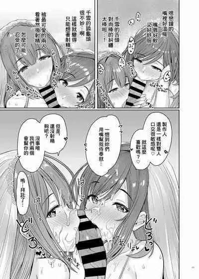 ShinyM@S Icha Love Ero Goudou Iyashika Onna Cup