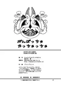 (C73) [Chandora & LUNCH BOX (Makunouchi Isami)] Ganbaccha Yacchaccha (Lucky Star)