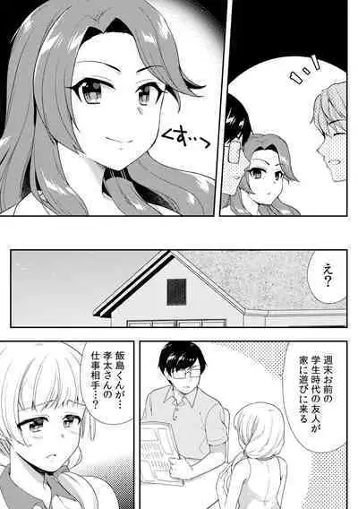 Deisui Shichatta Aniyome to