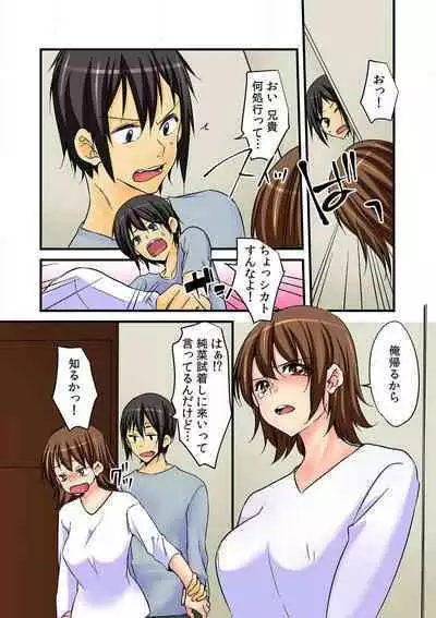 Nyotaika Aniki ni Etchina Itazura〜Hajimete wa Otōto to!?〜