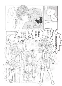 [Anthology] Denei Tamatebako 1 - Sakura Saku (Cardcaptor Sakura)