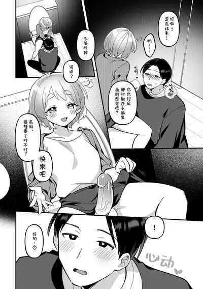 Date-Chuu, Futari de Kossori xxx Suru Kai | 约会途中、两人一起秘密地行xxx之事篇