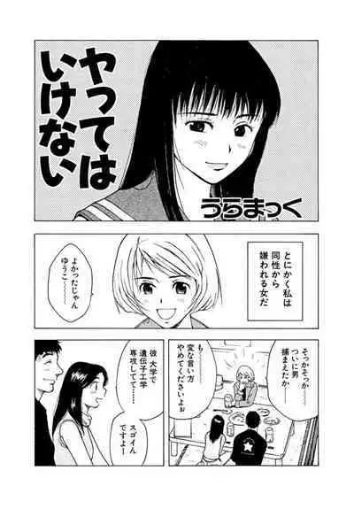 Ya tte Haikenai Aite to Basho de... 1