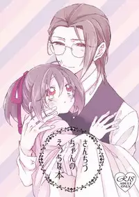 [monpi (Inuneko)] SanChizu-chan no Ecchi na Hon (Hakuouki) [Digital]