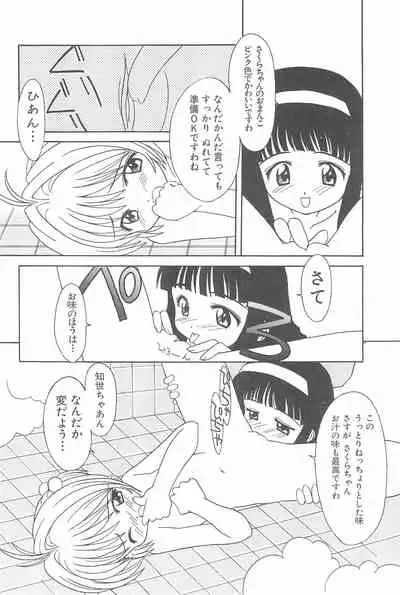 Ero-chan to Issho 3 Bishoujo Card Collector H Anthology