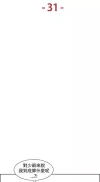 [Serious] Domesticate the Housekeeper 调教家政妇 Ch.29~35 [Chinese]