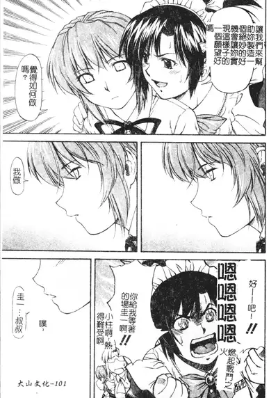 [Nagare Ippon] Turning Point Ch. 1-7 [Chinese]