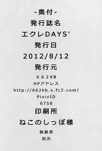 (C82) [662KB (Juuji)] Eclai Days' (Dog Days) [English] [Life4Kaoru]