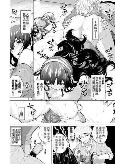 Knockout!! | 愛到讓妳臣服!!