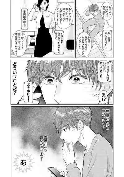 ミックス版】XLサイズですが、結婚させてくれますか 1