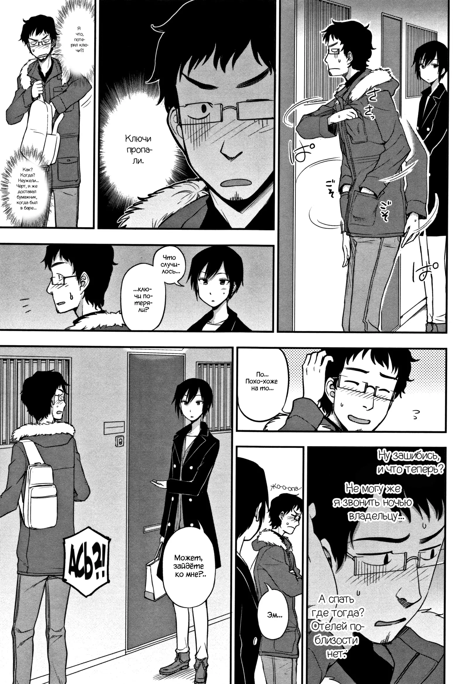 Otonari-san | Соседка