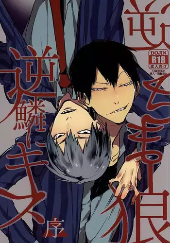 (Sakamichi Climb! Sapporo 5) [hi-ha! (H*anal)] Sakasama Ookami Gekirin ni Kiss [Jo] (Yowamushi Pedal)