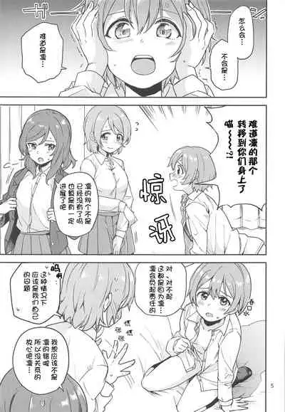 Rin no Mondai Kakusanchuu!