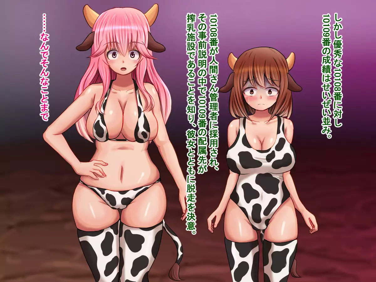 ~Ushi-san ni Shiborareru Sekai~ Ningen-san Bokujou e Youkoso!