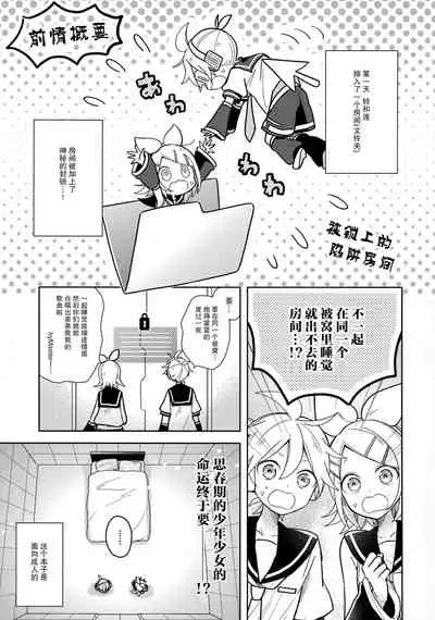 Issho no Ofuton de Nenai to Derarenai Heya