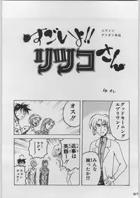 [Kacchuu Musume (Various)] Chou Shinkan Evangelion (Neon Genesis Evangelion)